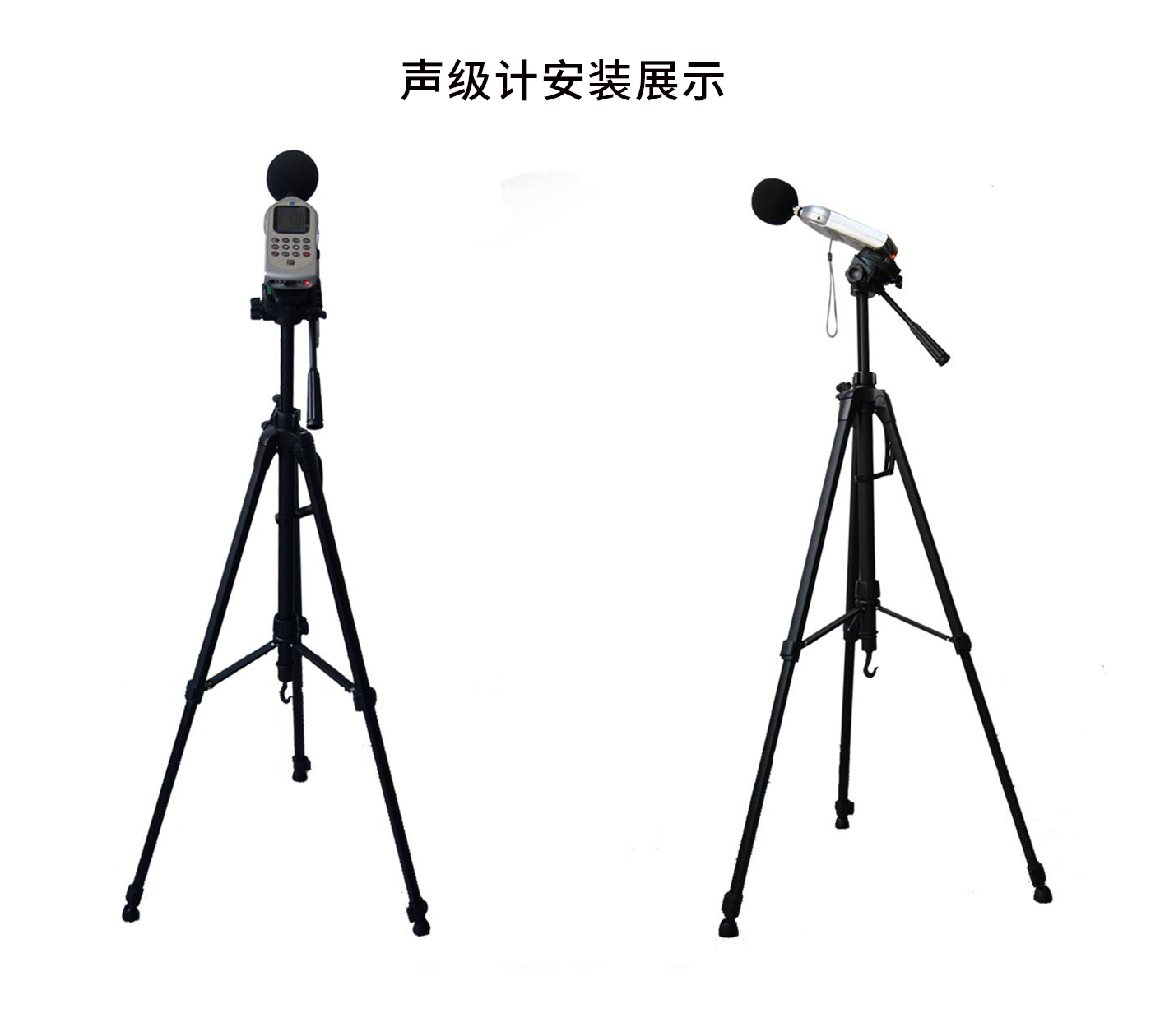 乐鱼leyu声级计三脚架